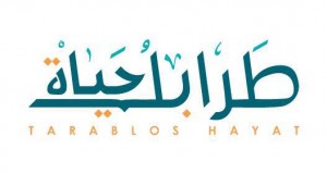طرابلس-حياة